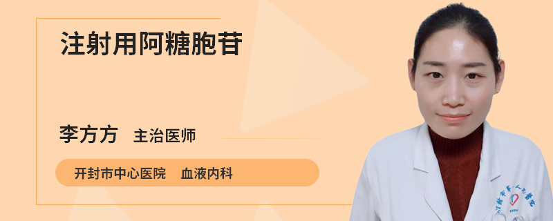 注射用阿糖胞苷