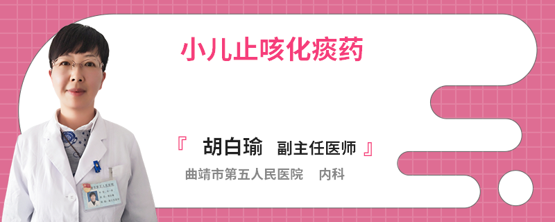 小儿止咳化痰药