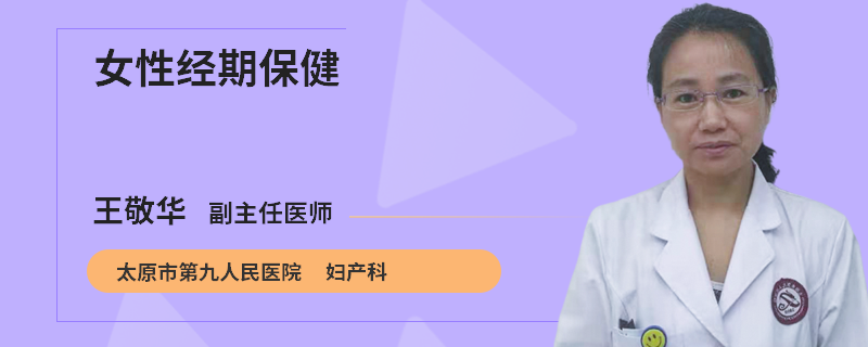 女性经期保健