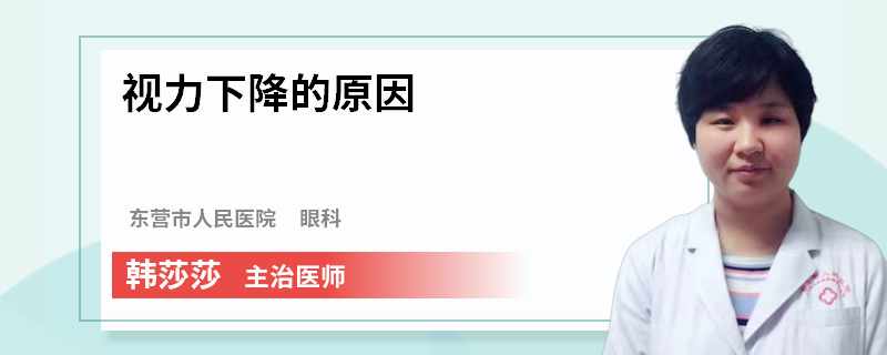 视力下降的原因