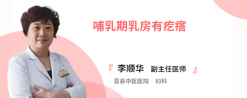 哺乳期乳房有疙瘩