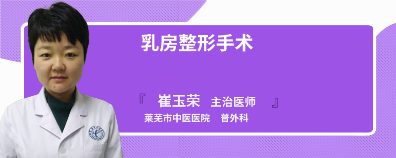 乳房整形手术