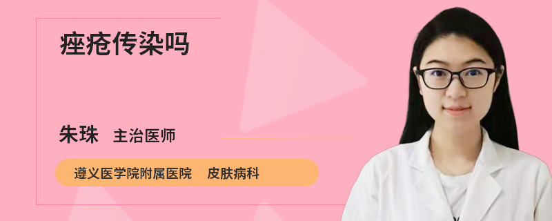 痤疮传染吗