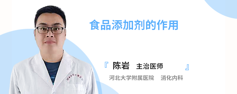 食品添加剂的作用