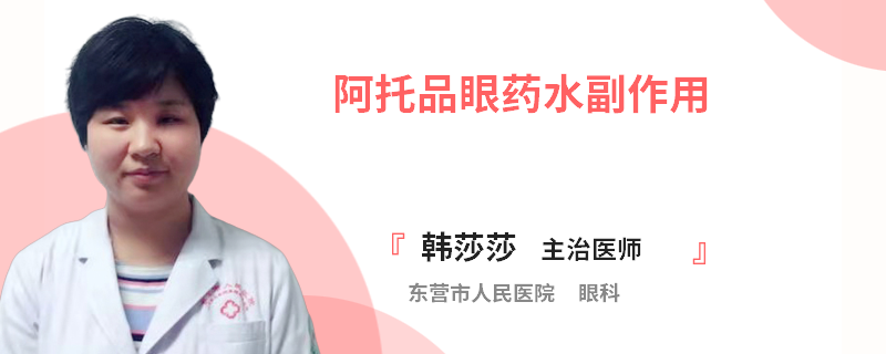 阿托品眼药水副作用