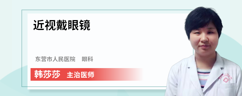 近视戴眼镜