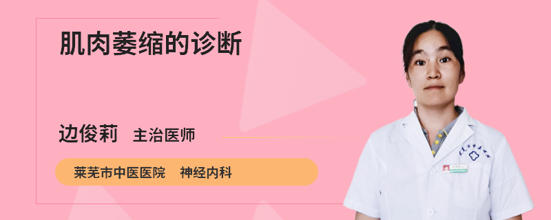 肌肉萎缩的诊断