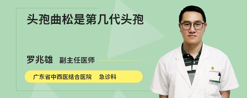 头孢曲松是第几代头孢