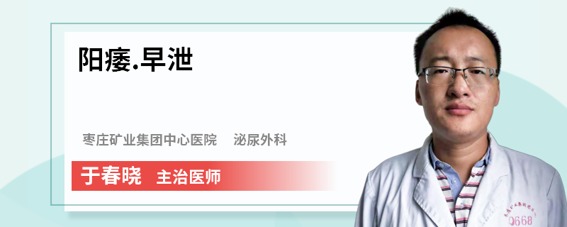 阳痿.早泄