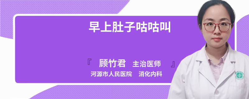 早上肚子咕咕叫