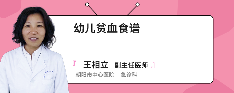 幼儿贫血食谱