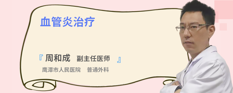 血管炎治疗