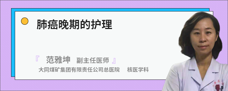 肺癌晚期的护理