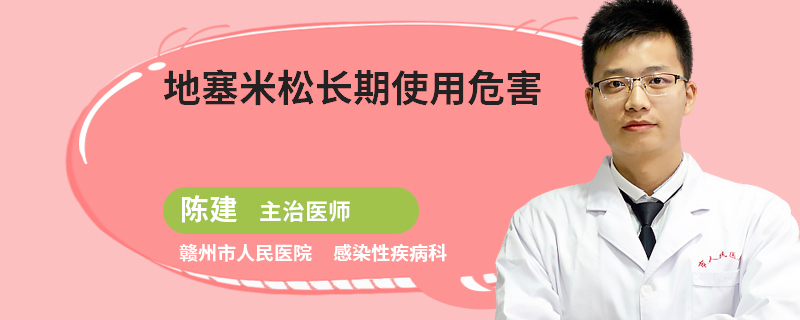 地塞米松长期使用危害