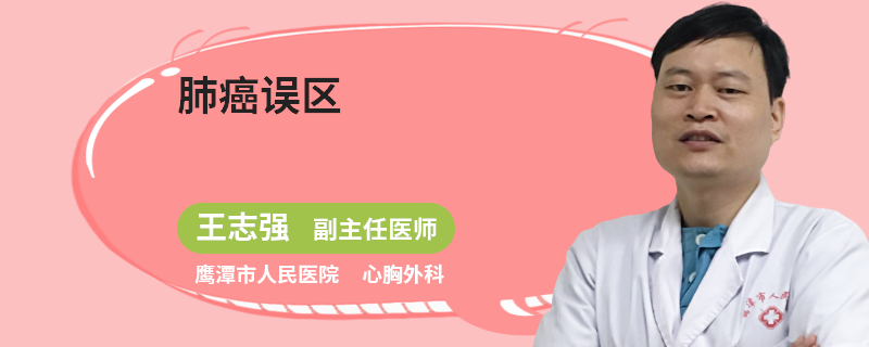 肺癌误区