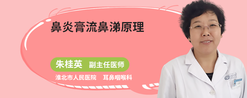 鼻炎膏流鼻涕原理