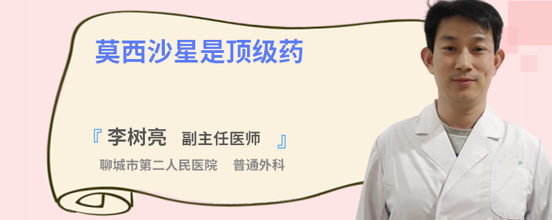 莫西沙星是顶级药