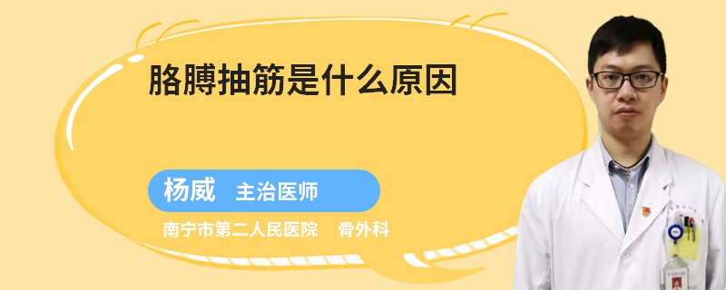 胳膊抽筋是什么原因