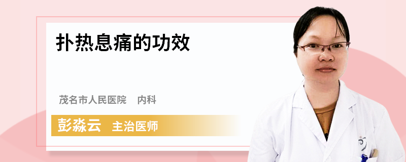 扑热息痛的功效