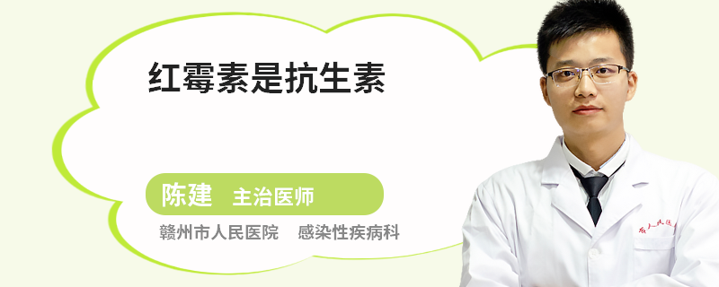 红霉素是抗生素