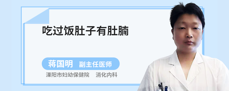 吃过饭肚子有肚腩