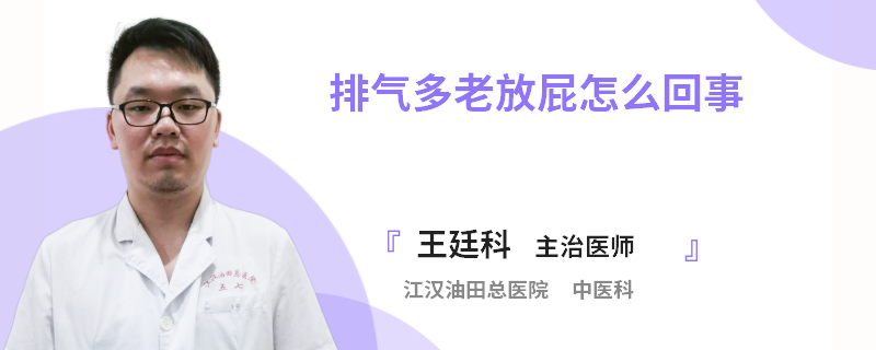 排气多老放屁怎么回事