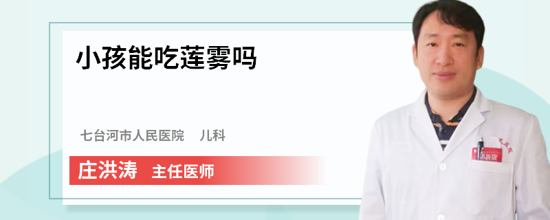 小孩能吃莲雾吗