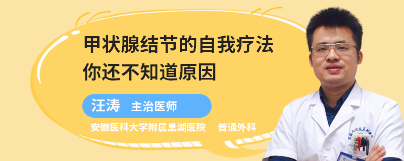 甲状腺结节的自我疗法你还不知道原因