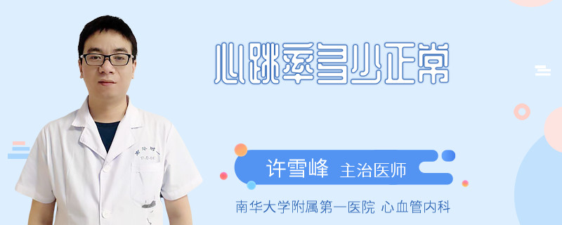 心跳率多少正常