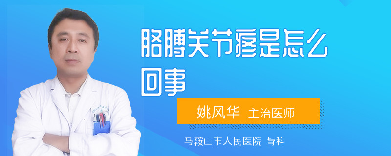 胳膊关节疼是怎么回事