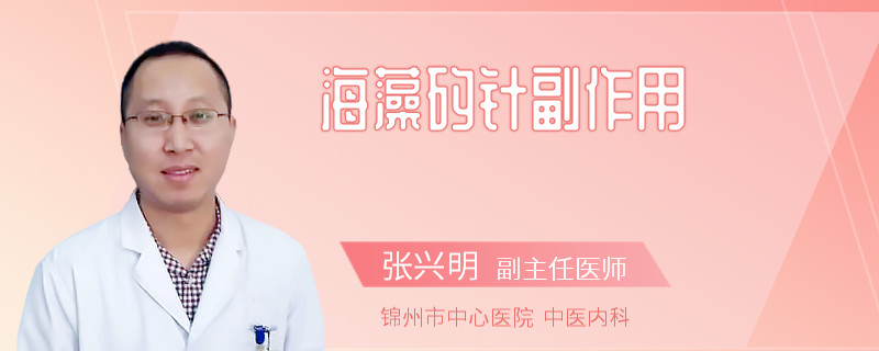 海藻矽针副作用