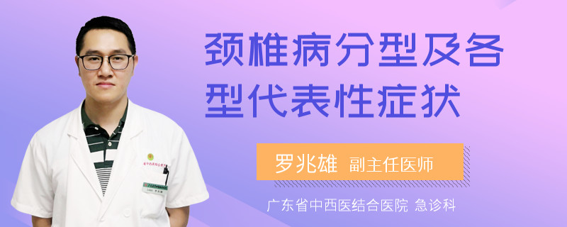 颈椎病分型及各型代表性症状