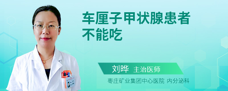 车厘子甲状腺患者不能吃