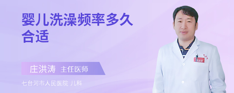 婴儿洗澡频率多久合适