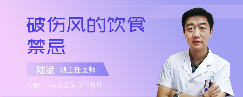 破伤风的饮食禁忌