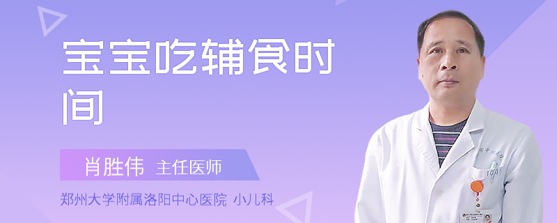 宝宝吃辅食时间