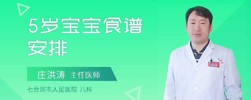 5岁宝宝食谱安排