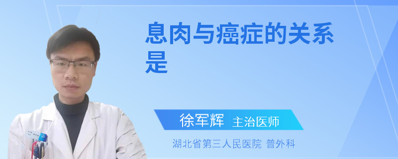 息肉与癌症的关系是