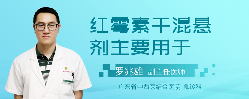红霉素干混悬剂主要用于