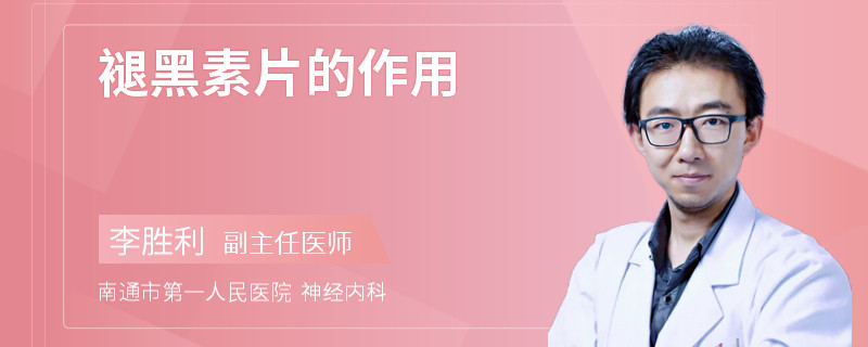 褪黑素片的作用