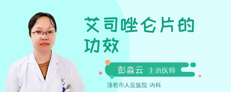 艾司唑仑片的功效