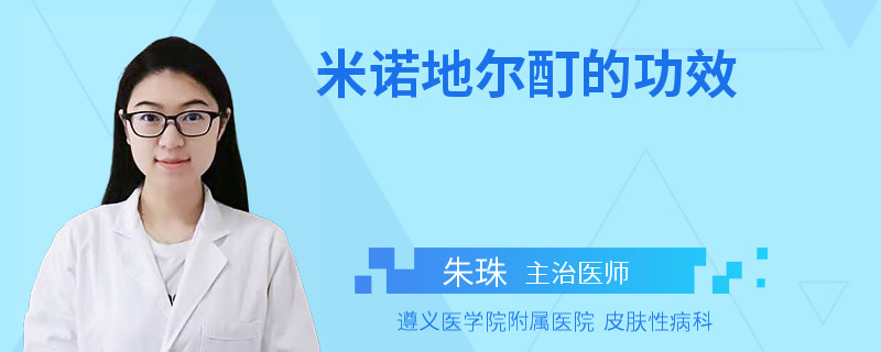 米诺地尔酊的功效