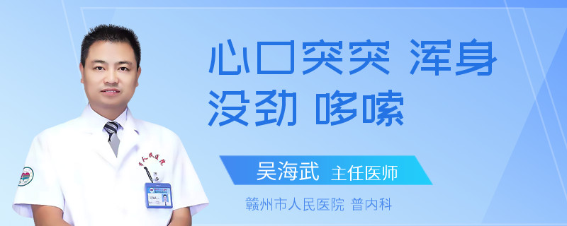 心口突突 浑身没劲 哆嗦