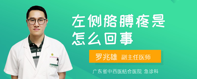 左侧胳膊疼是怎么回事