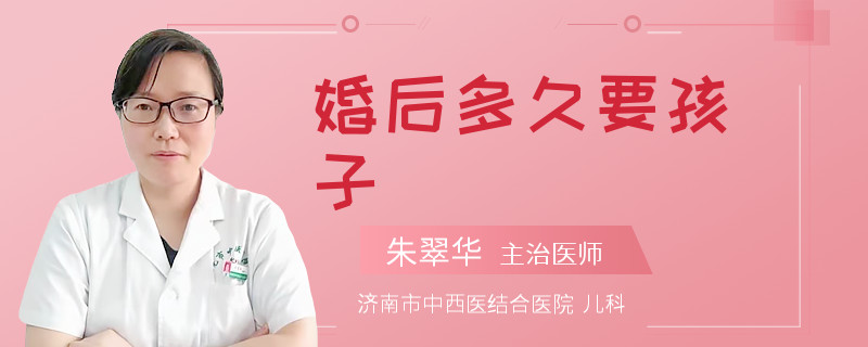 婚后多久要孩子