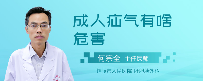 成人疝气有啥危害