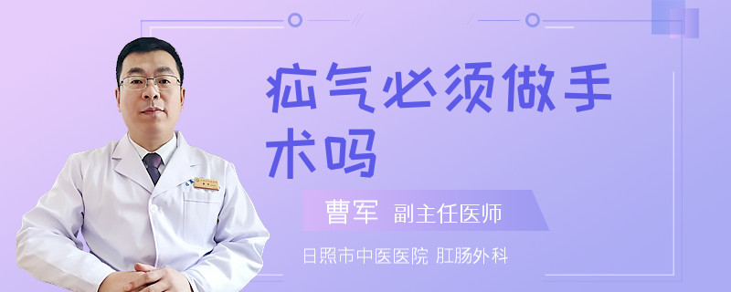 疝气必须做手术吗