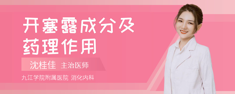 开塞露成分及药理作用