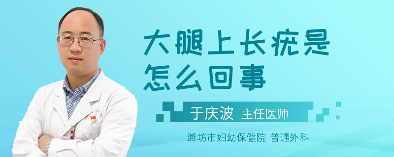 大腿上长疣是怎么回事