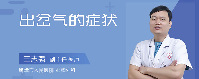 出岔气的症状